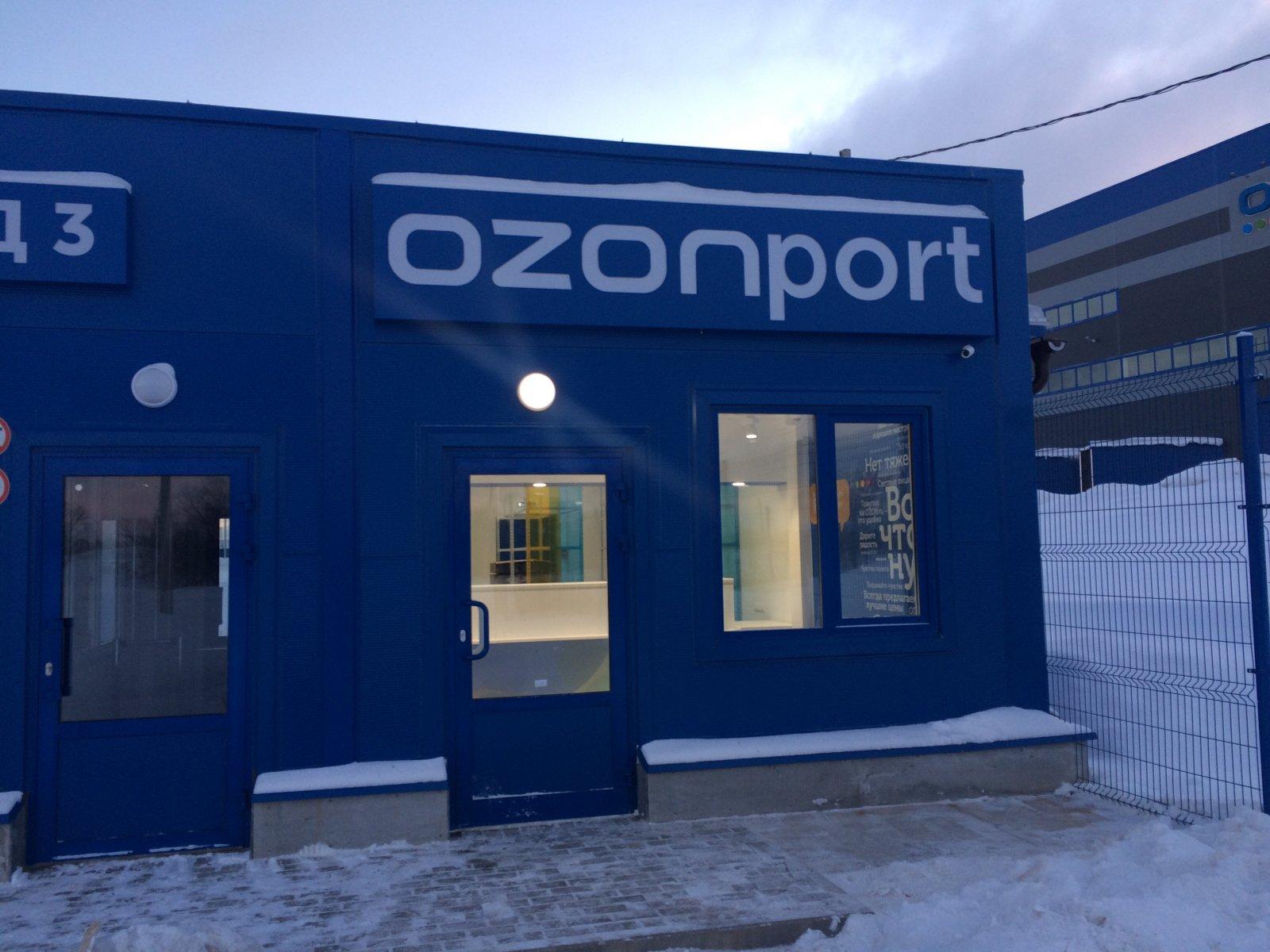 Озон ленинградская область интернет магазин. Озон в Похвистнево. Озон Вышний Волочек. ПВЗ Озон в деревне. Озон здание.